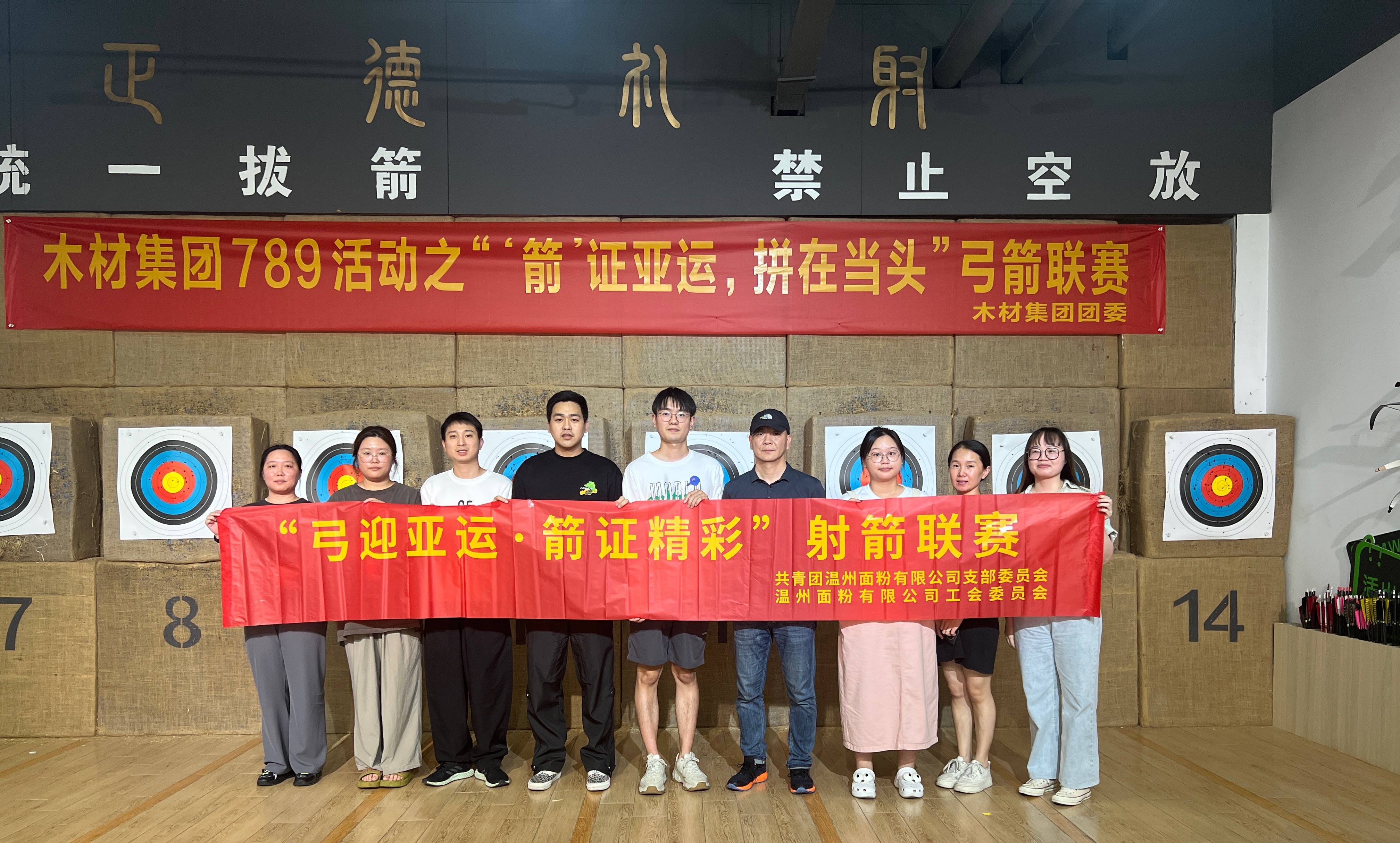 弓迎亞運，箭證精彩丨面粉公司開展射箭聯(lián)賽